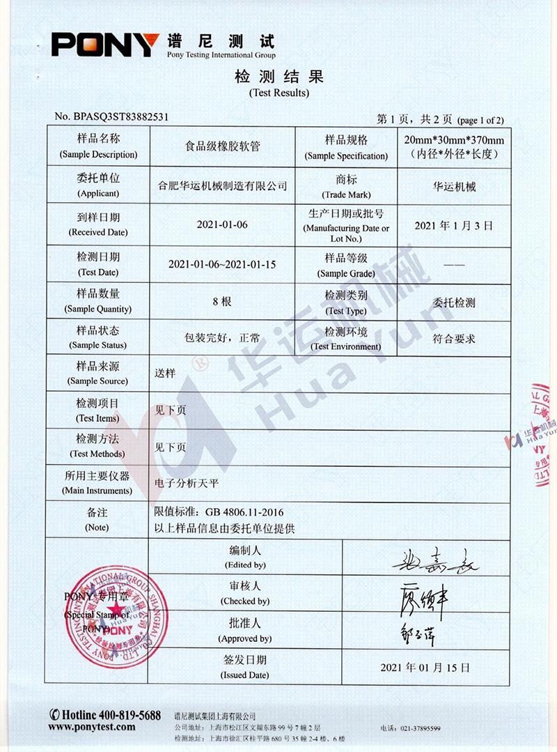 軟管泵檢測(cè)報(bào)告