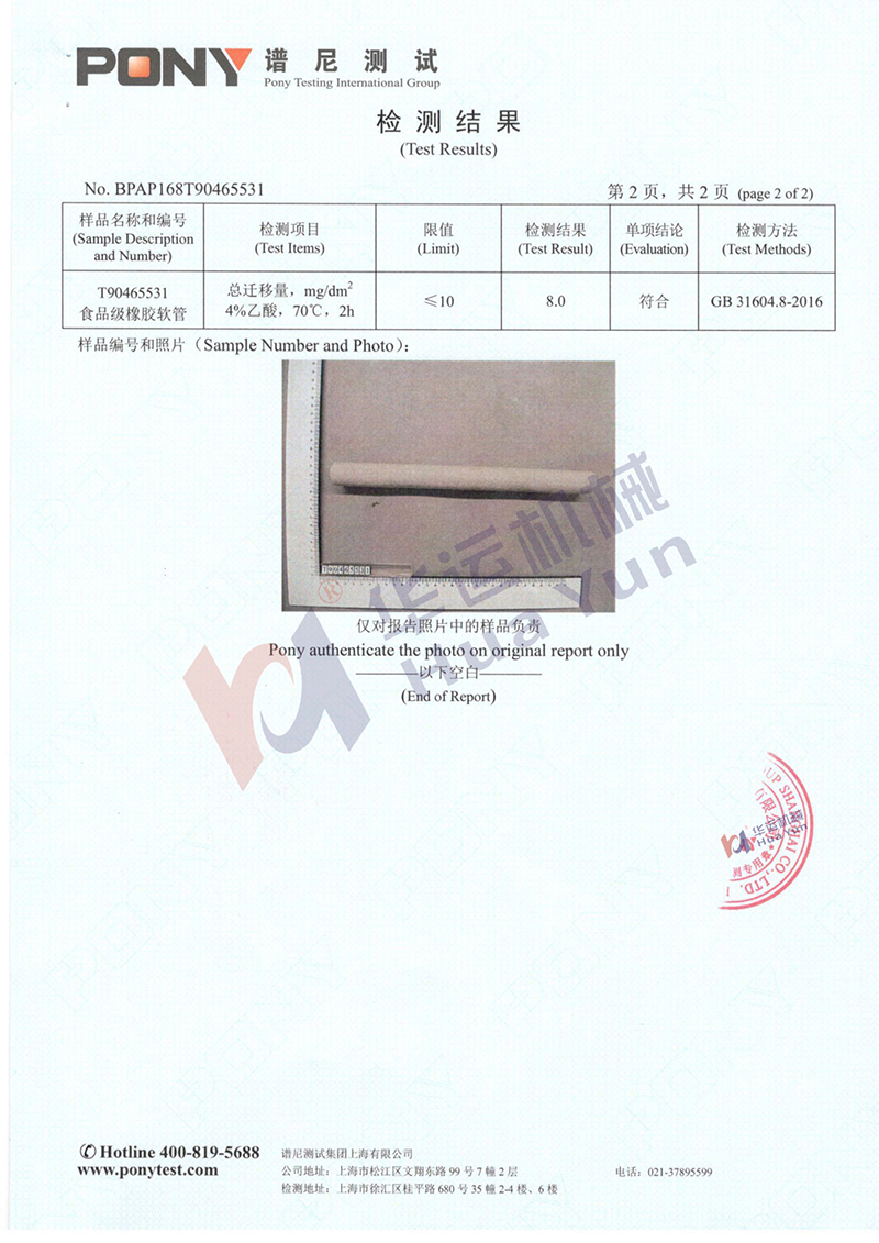 軟管泵檢測(cè)報(bào)告