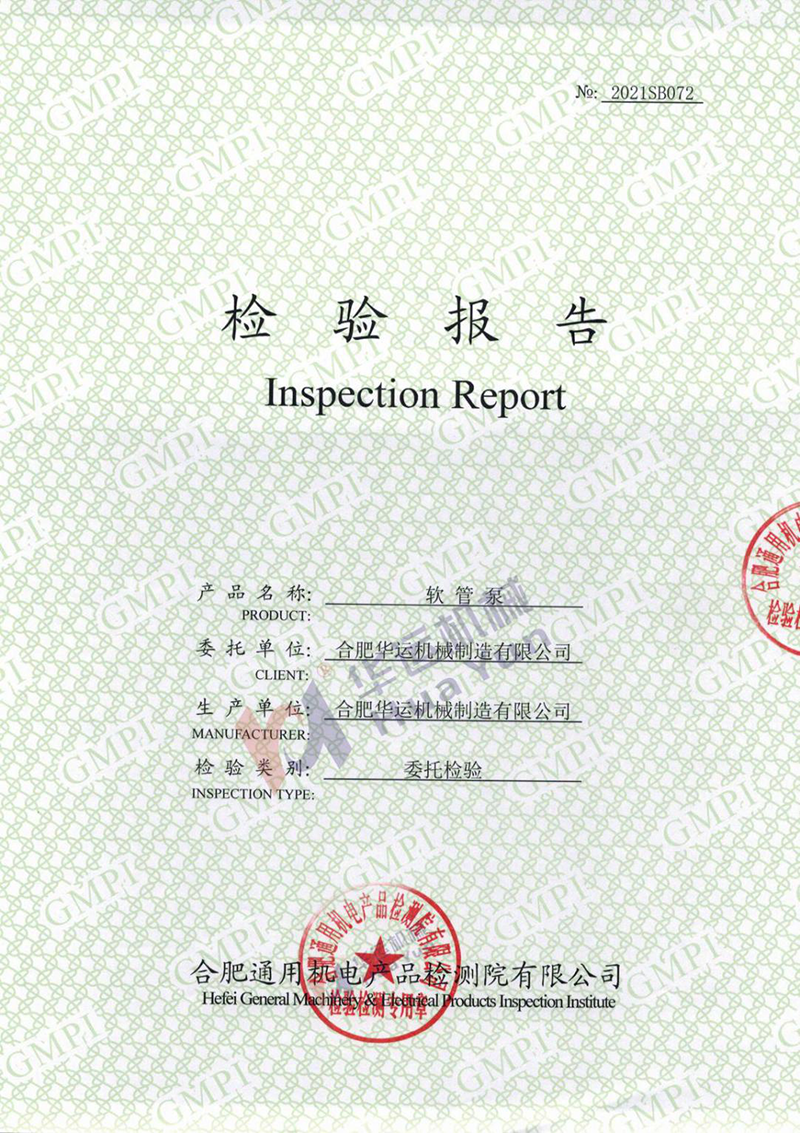 華運(yùn)專利軟管泵通過國(guó)內(nèi)權(quán)威檢測(cè)中心檢測(cè)