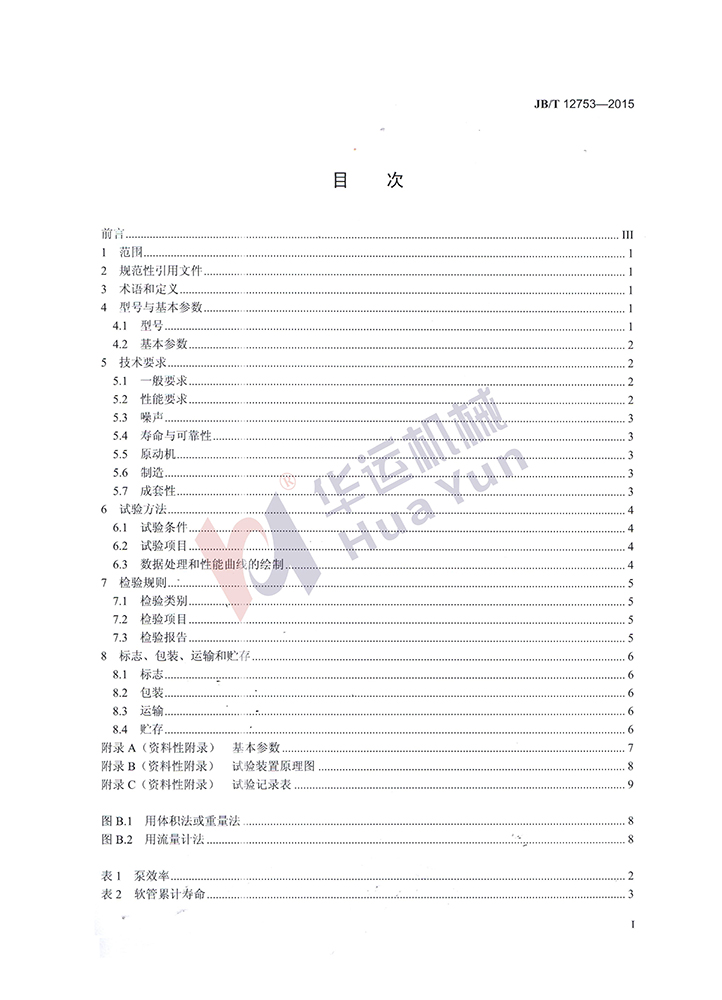 軟管泵行業(yè)標(biāo)準(zhǔn) 軟管泵行業(yè)標(biāo)準(zhǔn)