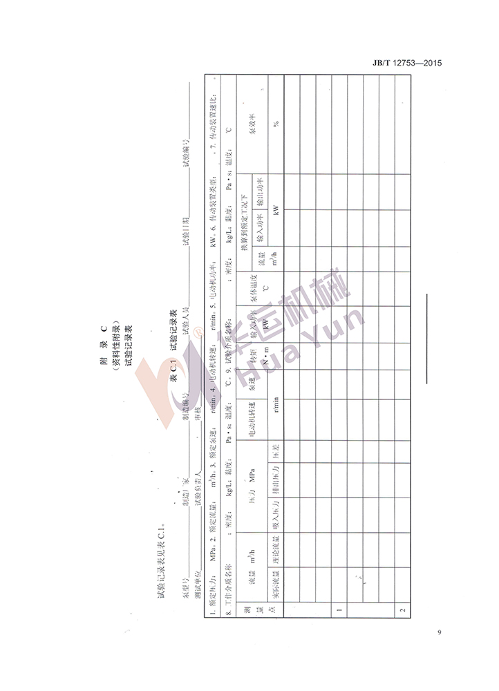 軟管泵行業(yè)標(biāo)準(zhǔn) 軟管泵行業(yè)標(biāo)準(zhǔn)