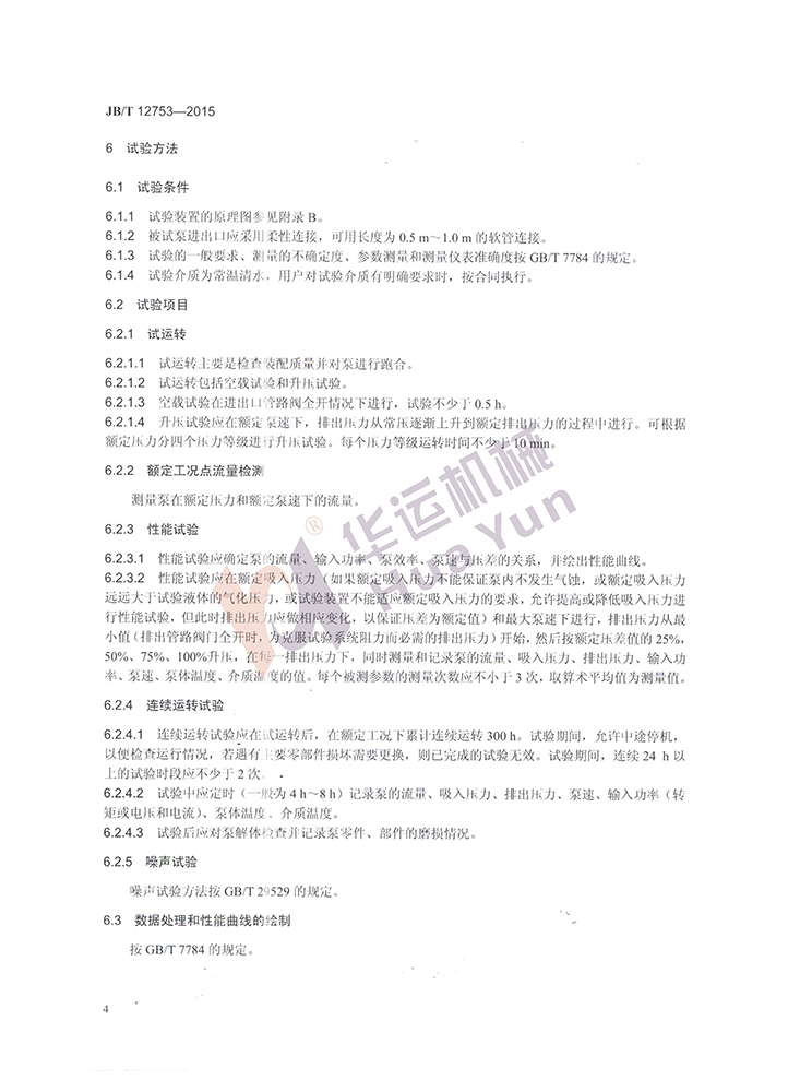 軟管泵行業(yè)標(biāo)準(zhǔn) 軟管泵行業(yè)標(biāo)準(zhǔn)