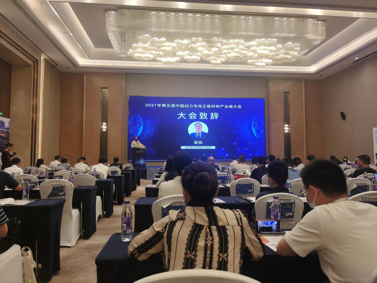 參加第五屆中國動力電池正極材料產(chǎn)業(yè)鏈大會