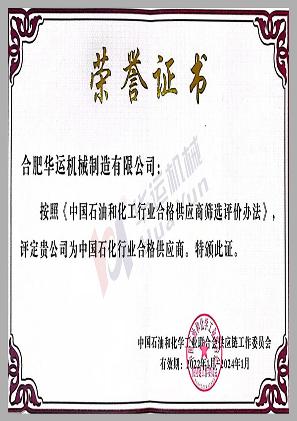 中國(guó)石化行業(yè)合格供應(yīng)商