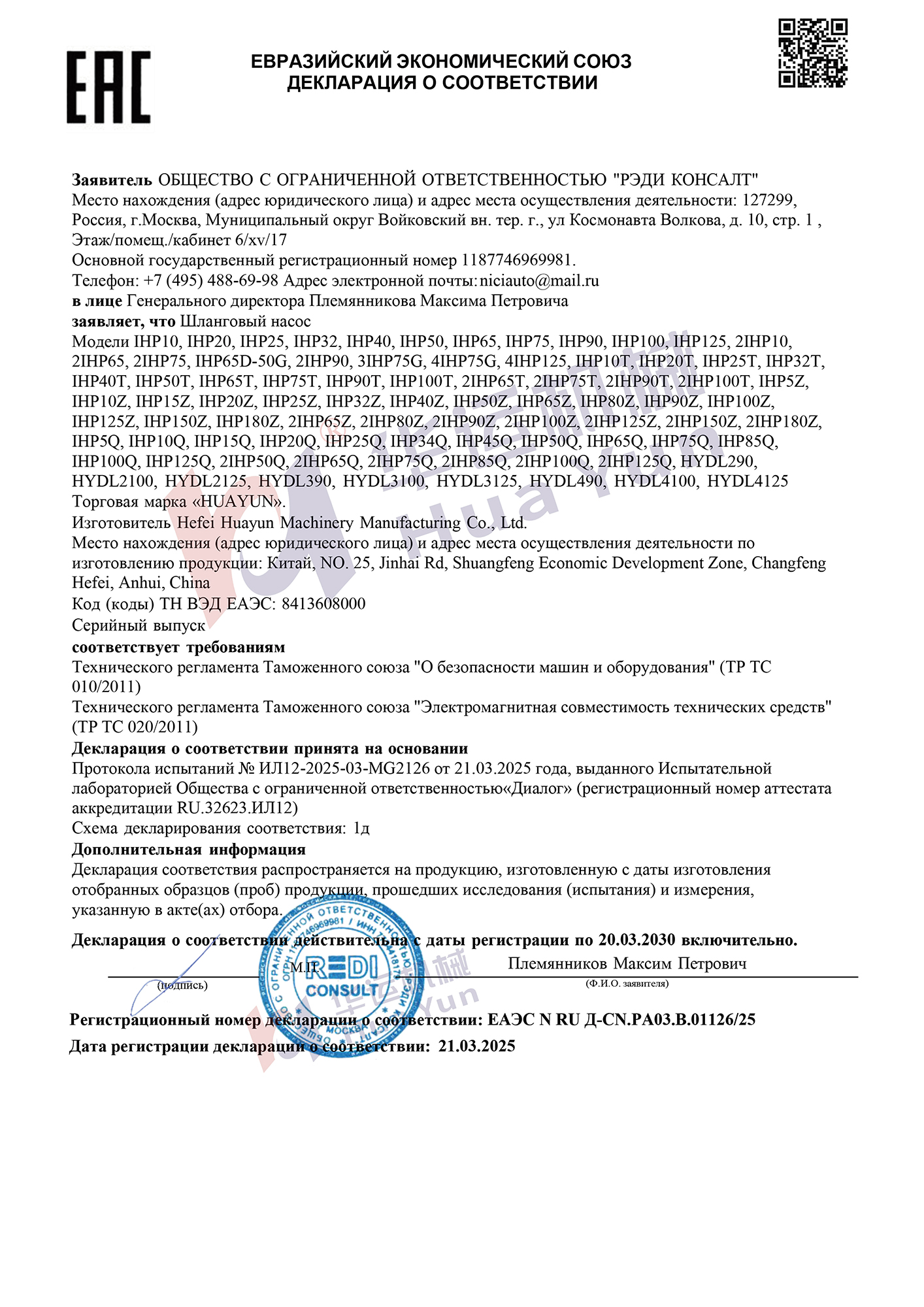合肥華運(yùn)斬獲俄羅斯軟管泵 EAC 證書，強(qiáng)勢進(jìn)軍歐亞市場?