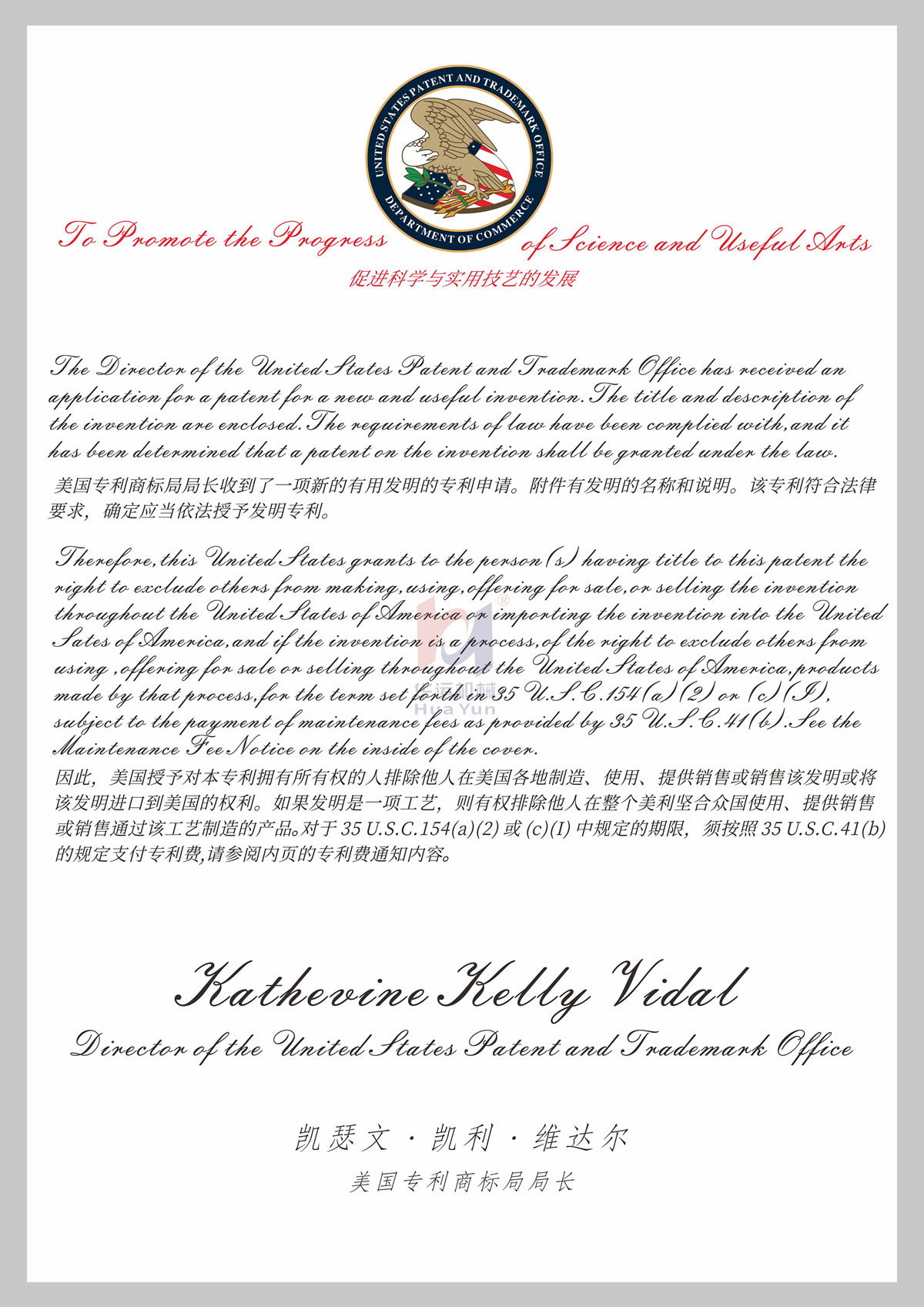 美國(guó)專(zhuān)利證書(shū)