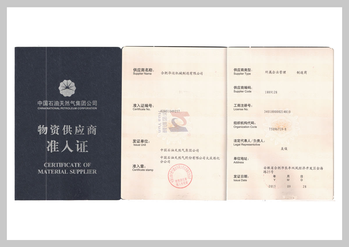 中石油準(zhǔn)入證