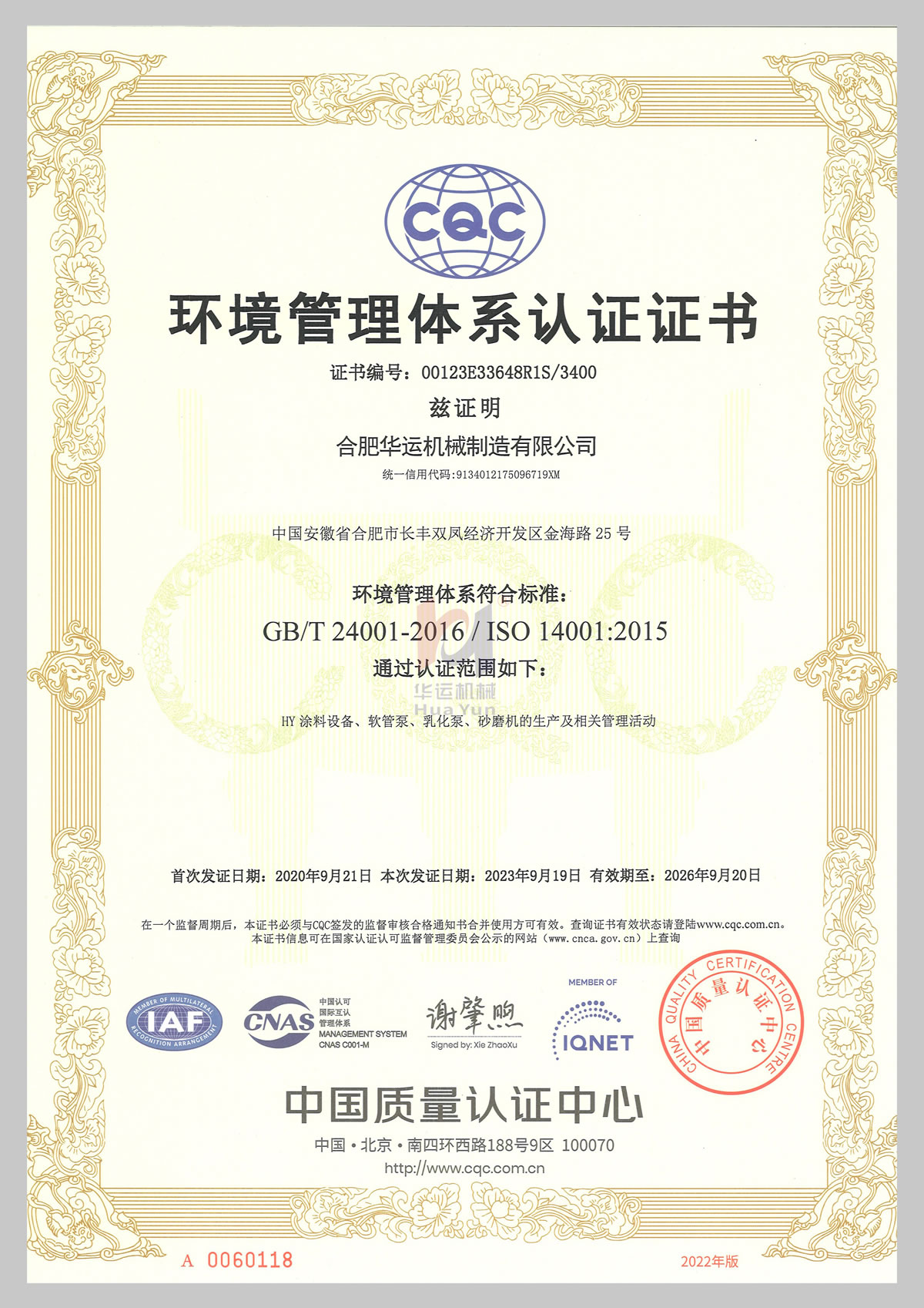 環(huán)境管理體系認(rèn)證證書