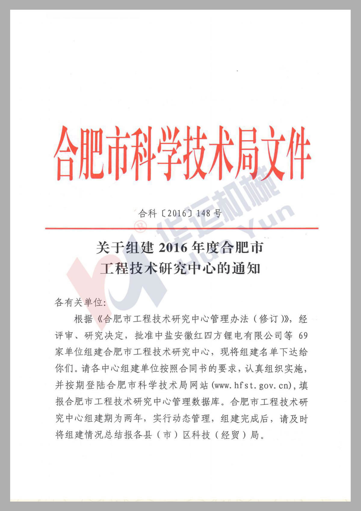 關(guān)于組建合肥市軟管泵工程技術(shù)研究中心通知